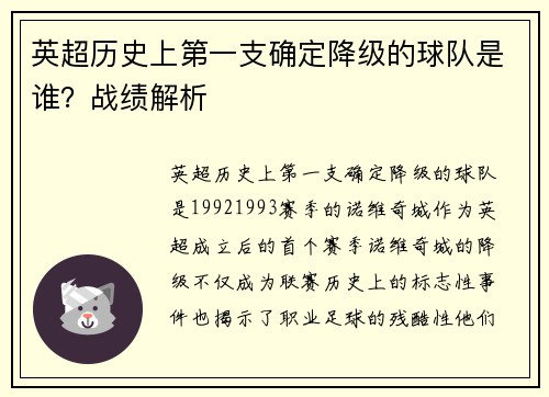 英超历史上第一支确定降级的球队是谁？战绩解析