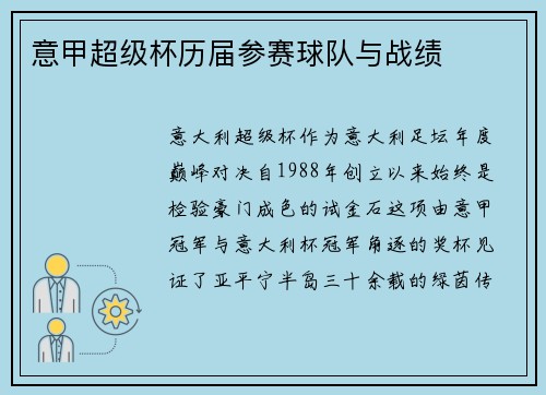 意甲超级杯历届参赛球队与战绩