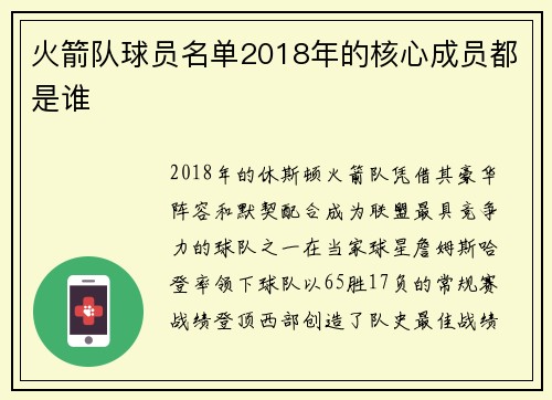 火箭队球员名单2018年的核心成员都是谁