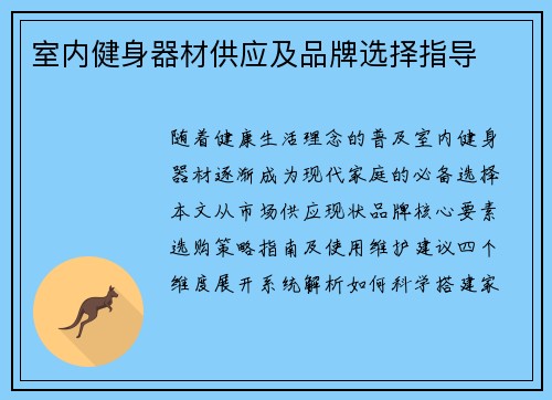 室内健身器材供应及品牌选择指导