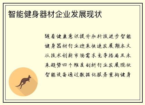 智能健身器材企业发展现状