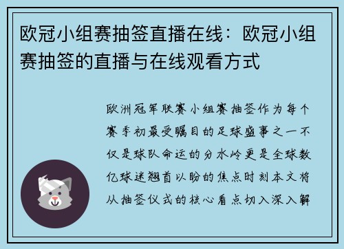 欧冠小组赛抽签直播在线：欧冠小组赛抽签的直播与在线观看方式